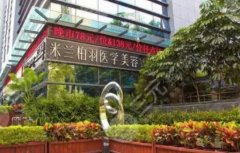 热玛吉西安授权机构有哪几家？推荐的都是口碑好实力佳的医院